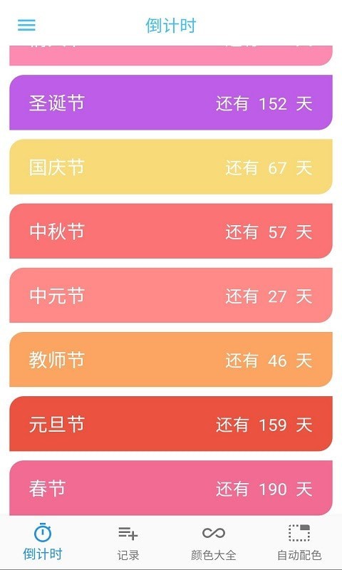 普日时间管理无限制版截图3