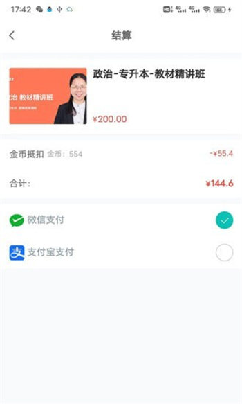 网络在线课堂免费版截图2