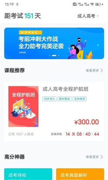 网络在线课堂免费版截图4