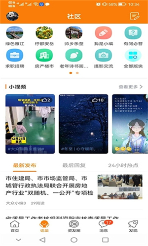 资阳大众网无限制版截图2