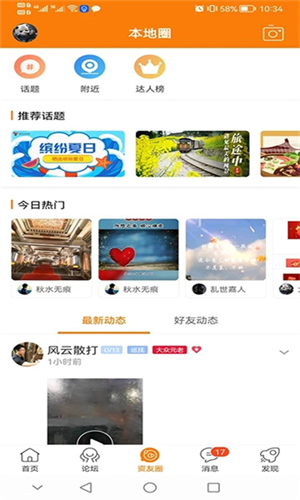 资阳大众网无限制版截图3