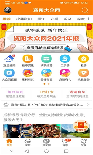 资阳大众网无限制版截图1