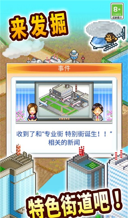 开罗创造都市岛物语精简版截图1