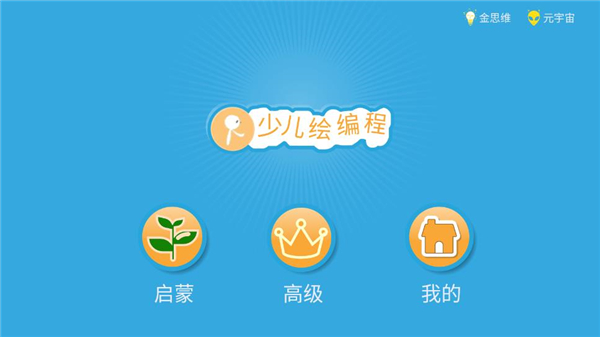 scratch编程官方正版截图1