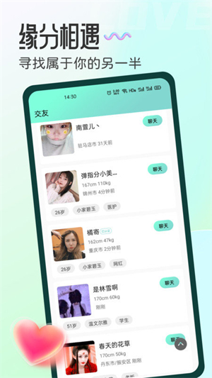 百丽交友完整版截图1