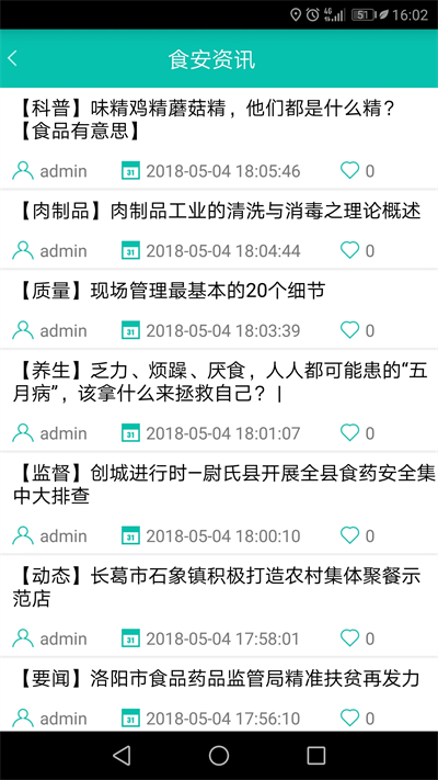 舌尖安全网无限制版截图2