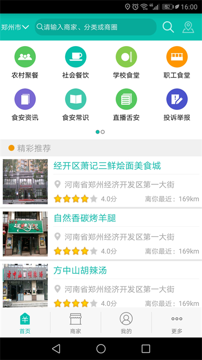 舌尖安全网无限制版截图4