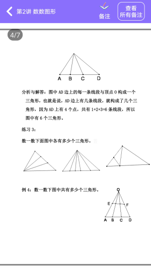 小升初精讲无限制版截图1