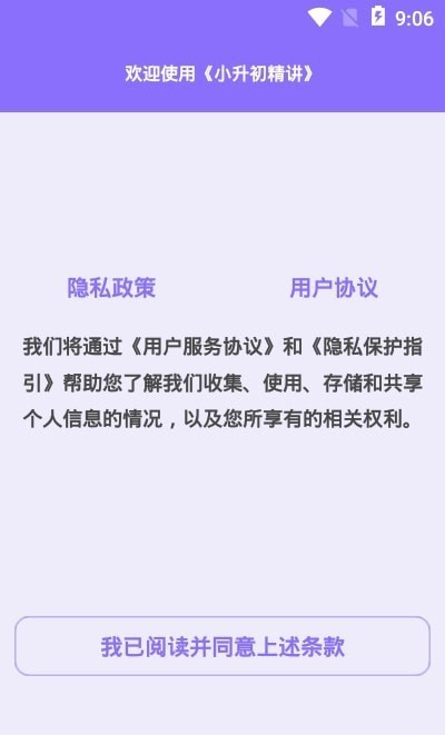 小升初精讲无限制版截图3