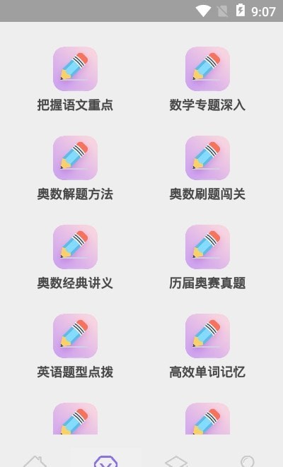 小升初精讲无限制版截图2