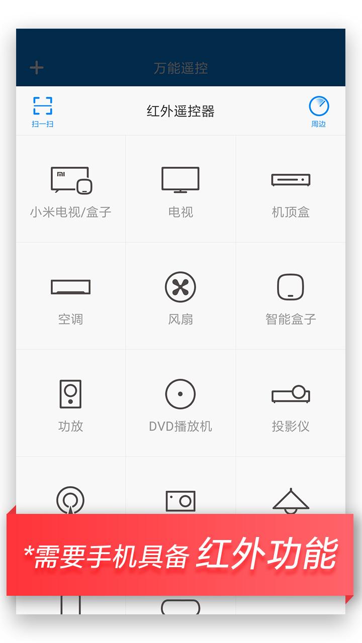 万能遥控(WiFi Master Key）官方正版截图2