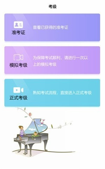 湘音在线考级网页版截图4