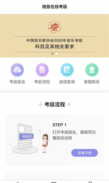 湘音在线考级网页版截图3