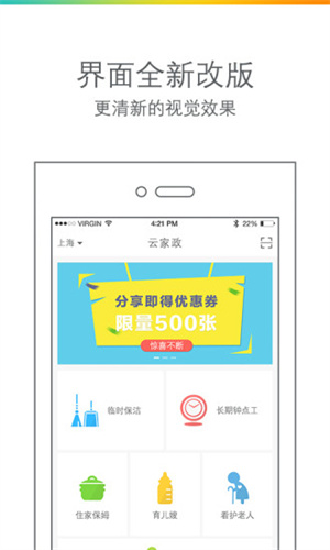 云家政服务平台正式版截图3