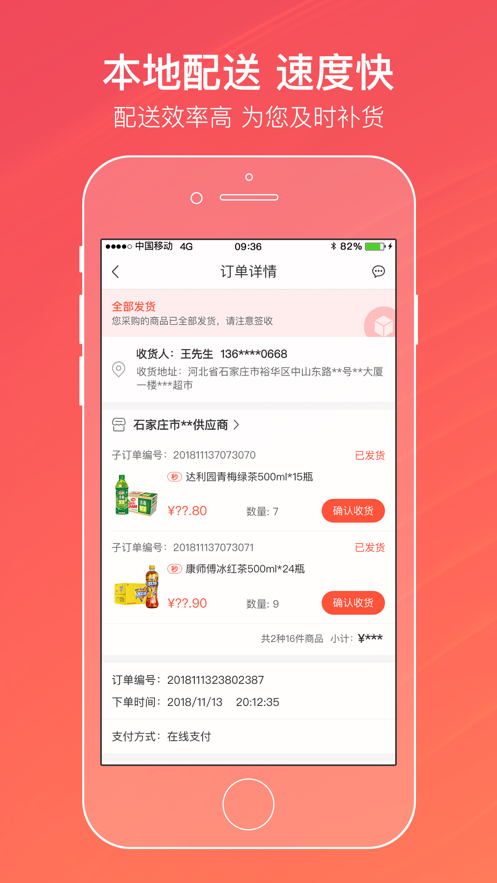 新商联盟app