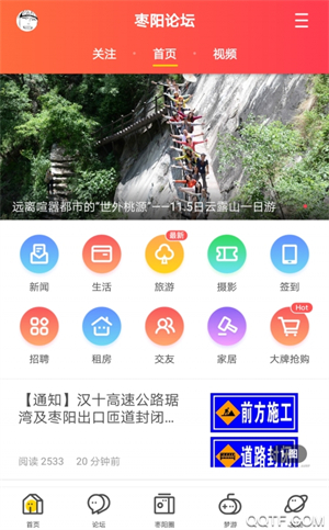 枣阳论坛正式版截图1