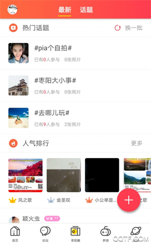 枣阳论坛正式版截图4