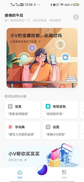 Jovi语音免费去广告版截图4