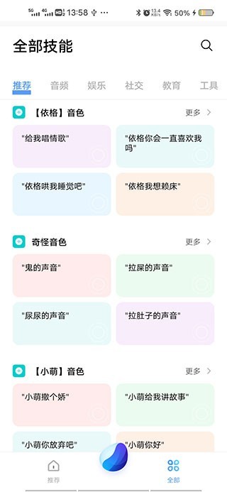 Jovi语音免费去广告版截图1