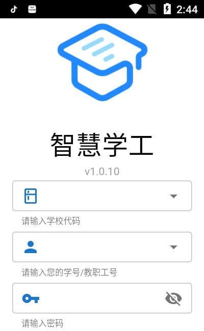 智慧学工破解版截图1