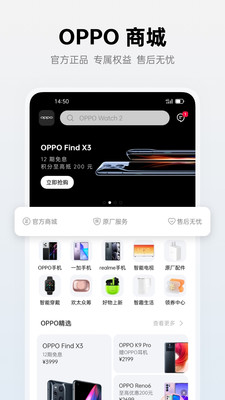 oppo商城官方版截图4