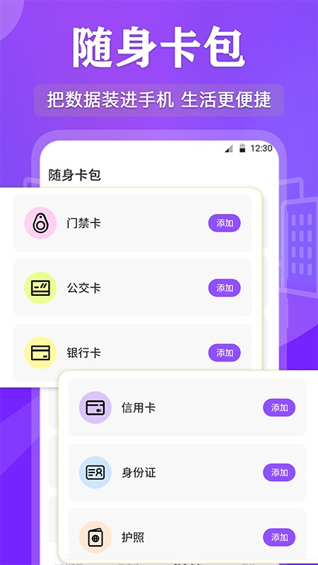 nfc管家官方版截图3