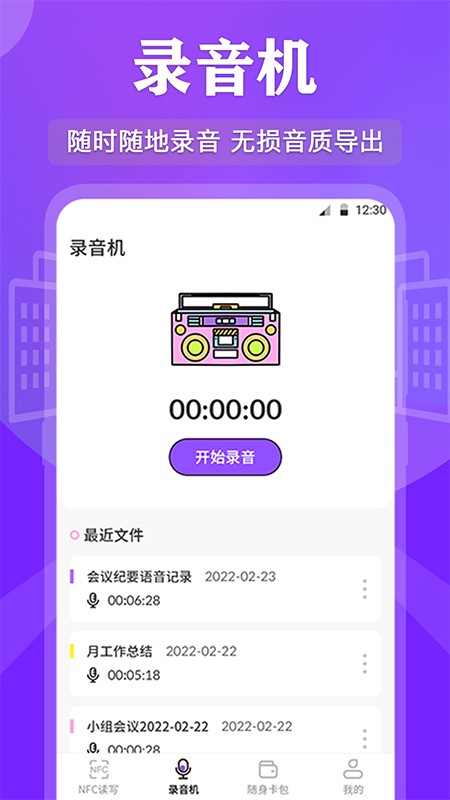 nfc管家官方版截图2