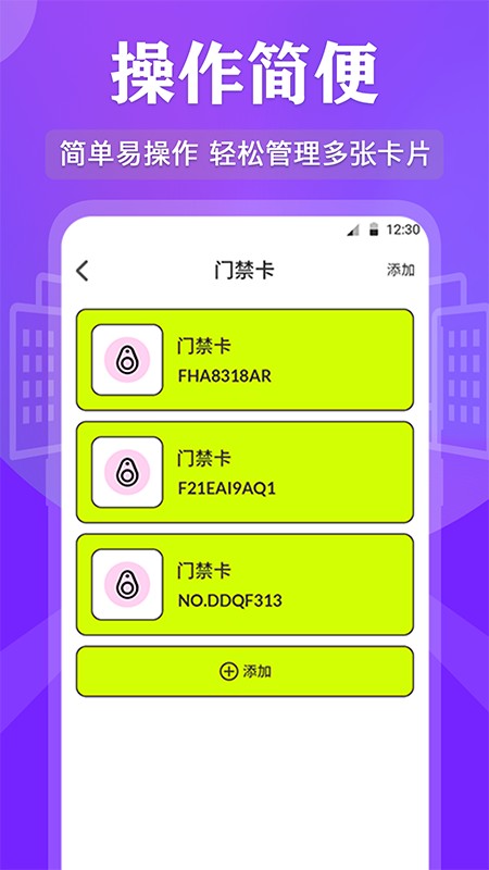 nfc管家官方版截图1