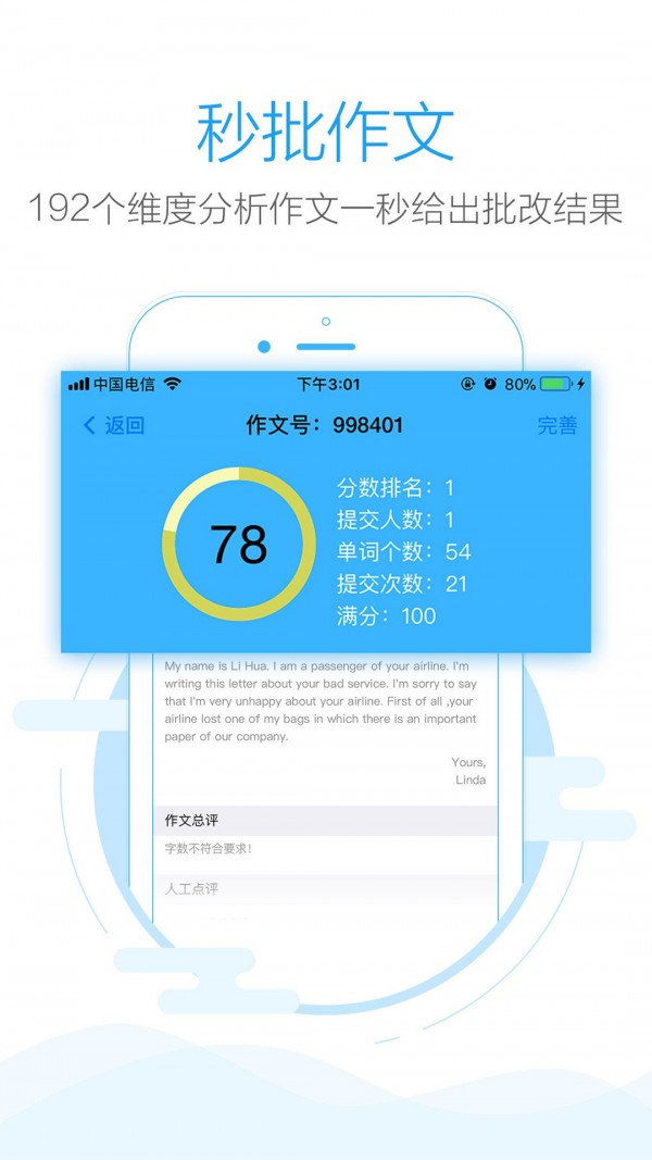 批改网app网页版截图3