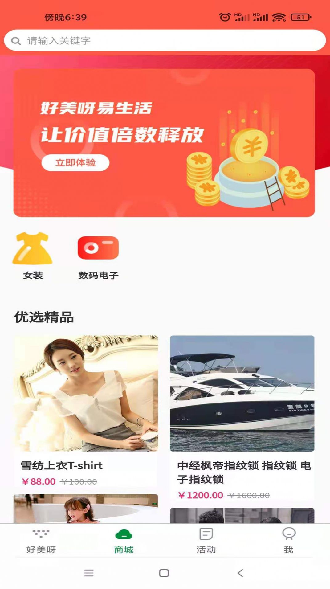 好美呀易生活汉化版截图3