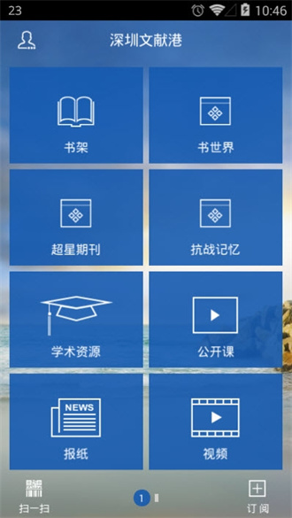 深圳文献港网页版截图3