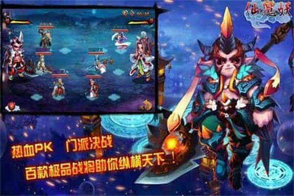 仙魔妖手游网页版截图1