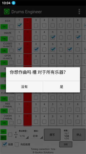 架子鼓编曲软件(Drums Engineer)破解版截图1