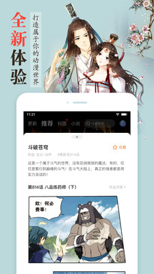 漫客栈app最新版截图3