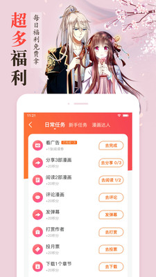 漫客栈app最新版截图4