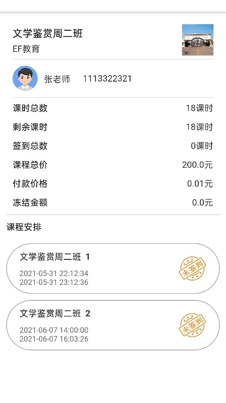 ClassX网页版截图3