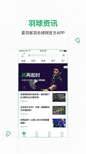 爱羽客羽毛球论坛正式版截图4