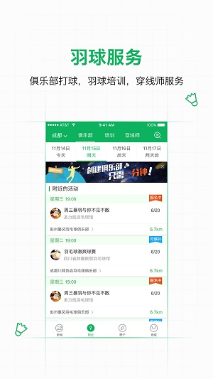 爱羽客羽毛球论坛正式版截图3