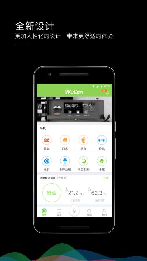 智能家居软件完整版截图2