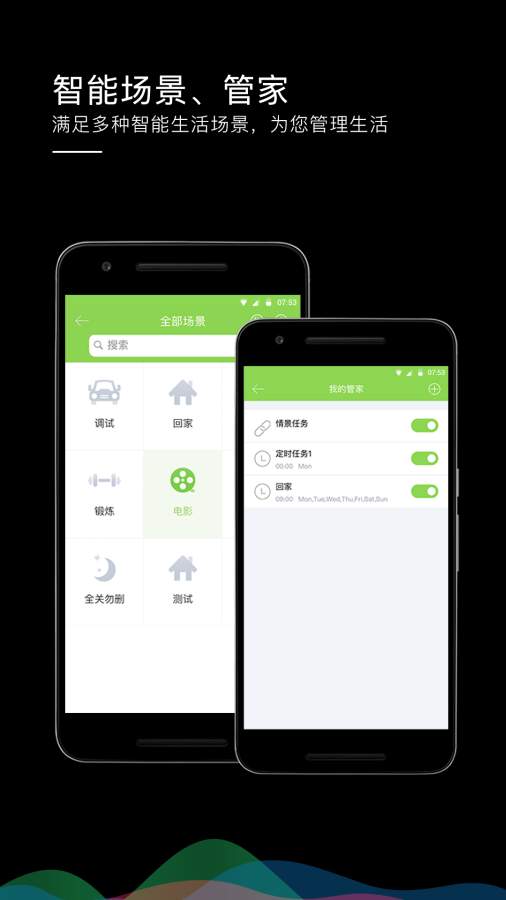 智能家居软件完整版截图3