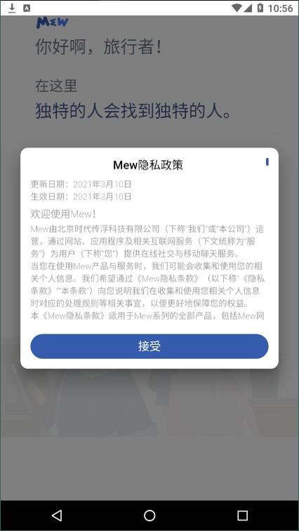 Mew完整版截图3