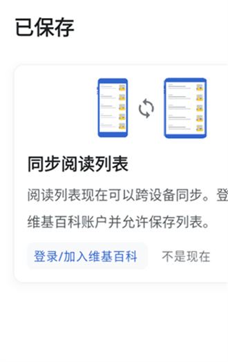 维基百科中文无限制版截图4