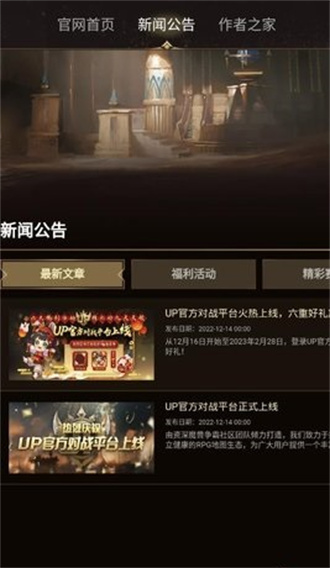 up对战平台盒子官方正版截图2