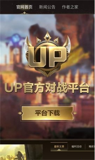 up对战平台盒子官方正版截图3