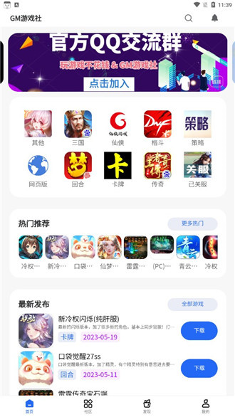 gm游戏社区无限制版截图4