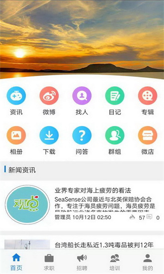 中国海员之家正式版截图3