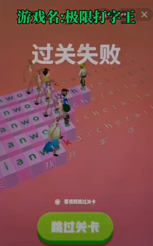 小游戏极限打字王安卓版截图2