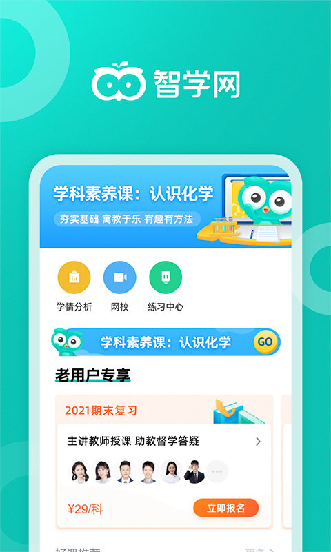 智学网家长端成绩查询下载app官方正版截图2