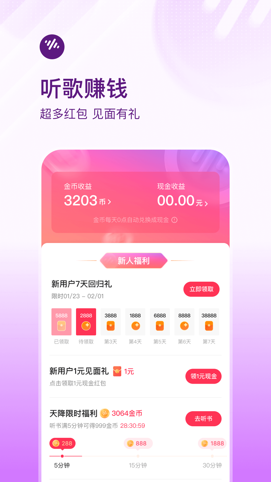 番茄畅听音乐版截图2