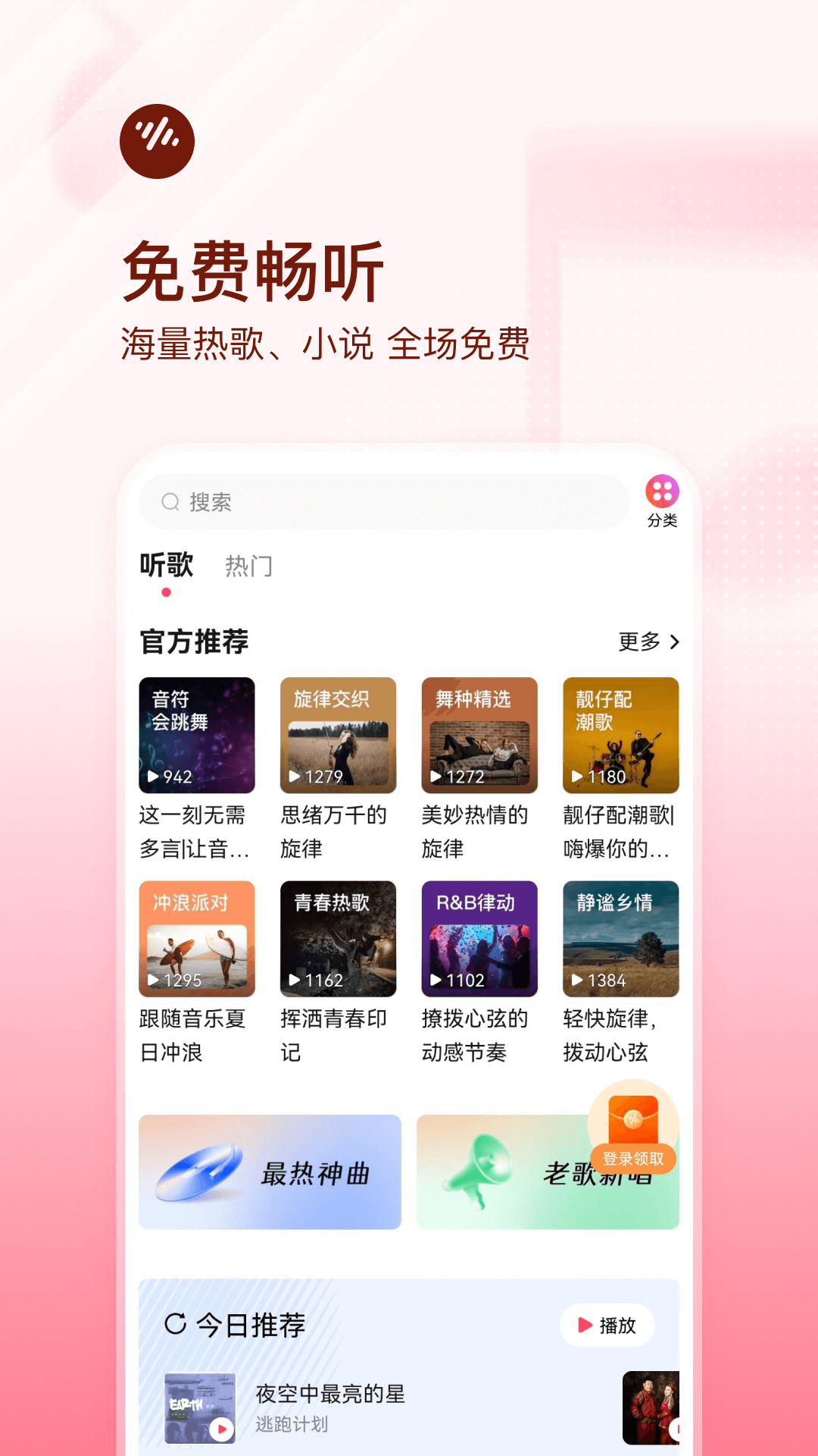 番茄畅听音乐版截图1